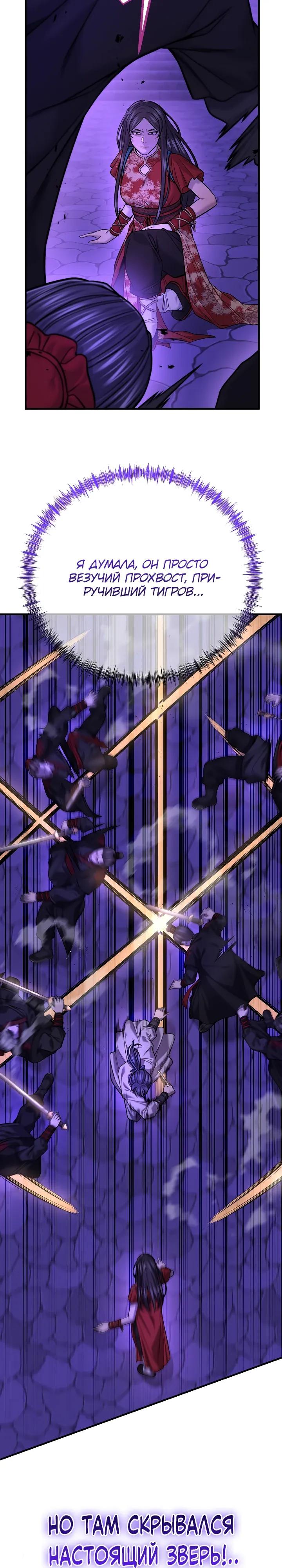 Манга Монополизирую все возможности - Глава 44 Страница 20