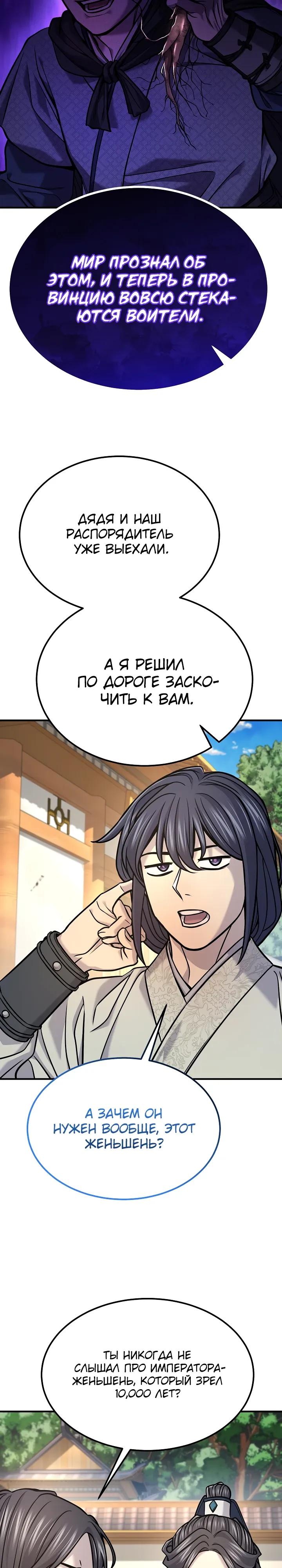 Манга Монополизирую все возможности - Глава 44 Страница 4