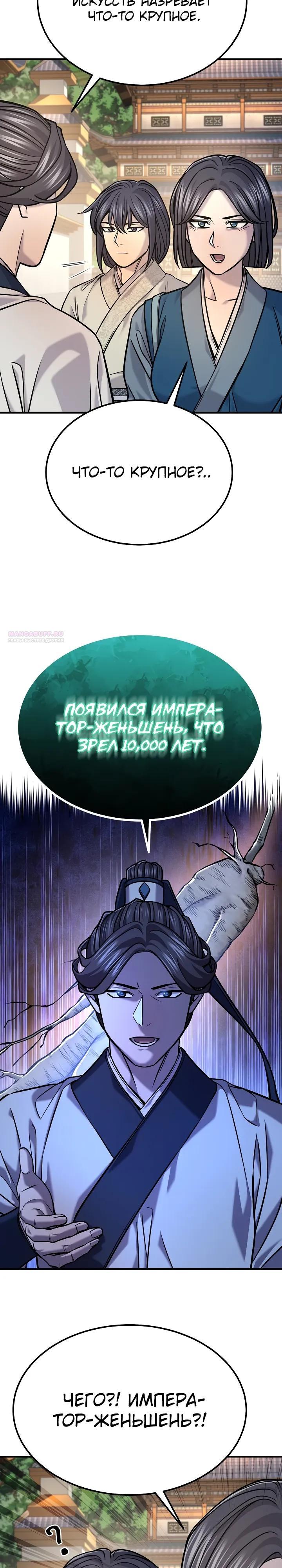 Манга Монополизирую все возможности - Глава 44 Страница 2