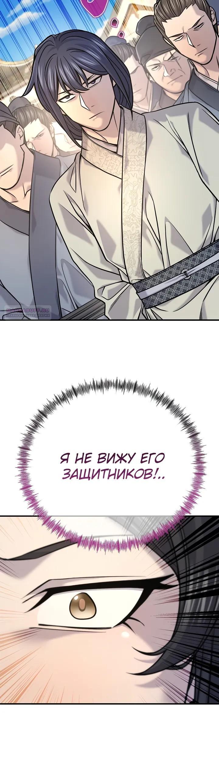 Манга Монополизирую все возможности - Глава 44 Страница 10