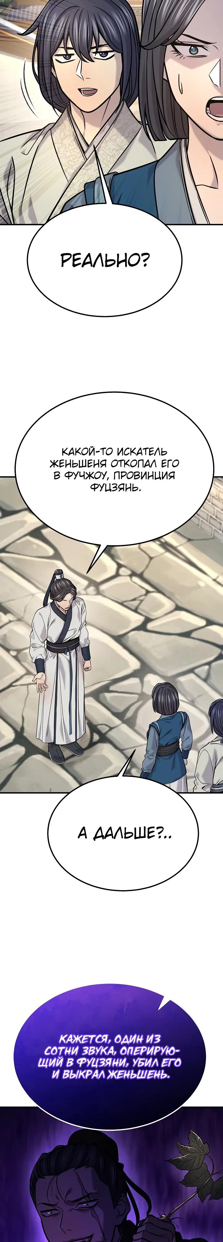 Манга Монополизирую все возможности - Глава 44 Страница 3