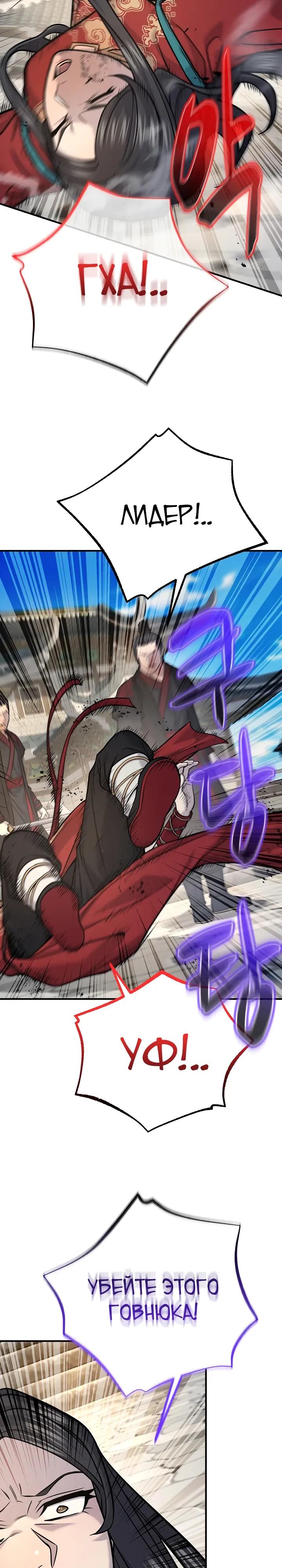 Манга Монополизирую все возможности - Глава 44 Страница 17