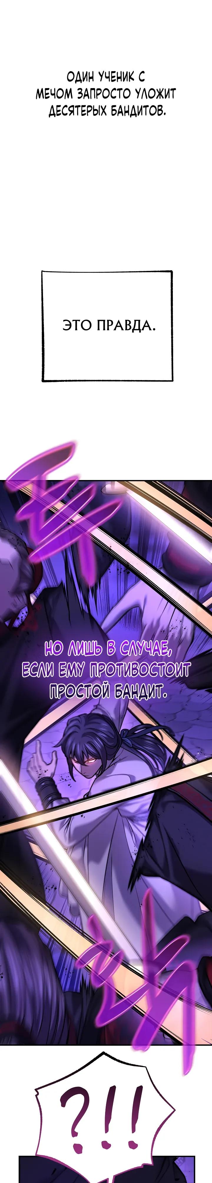 Манга Монополизирую все возможности - Глава 44 Страница 19