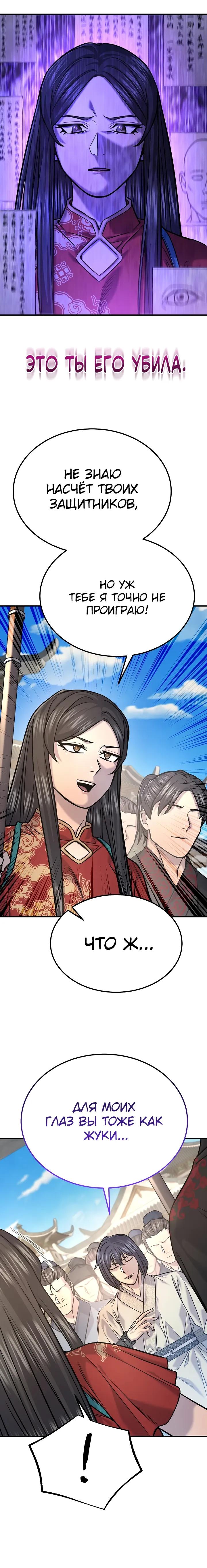 Манга Монополизирую все возможности - Глава 44 Страница 13