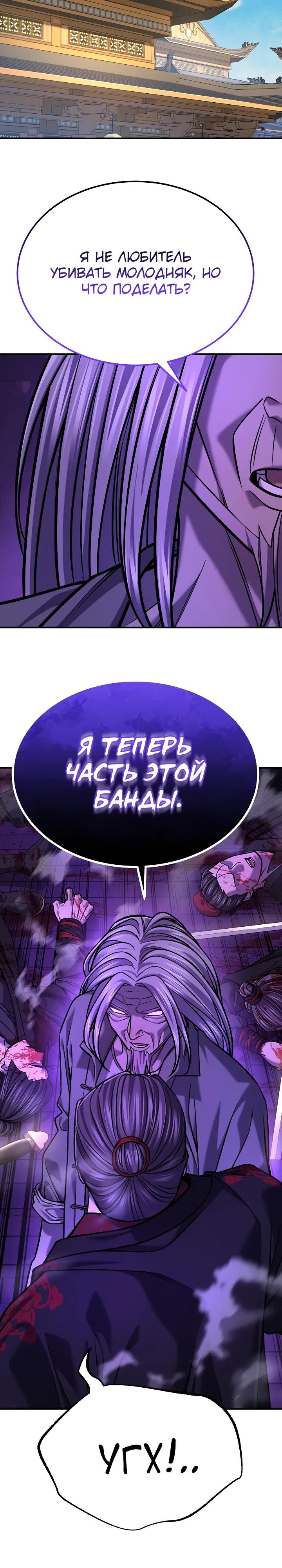 Манга Монополизирую все возможности - Глава 44 Страница 25