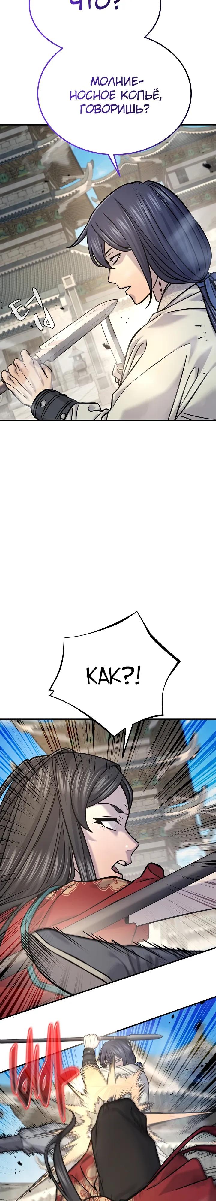 Манга Монополизирую все возможности - Глава 44 Страница 16