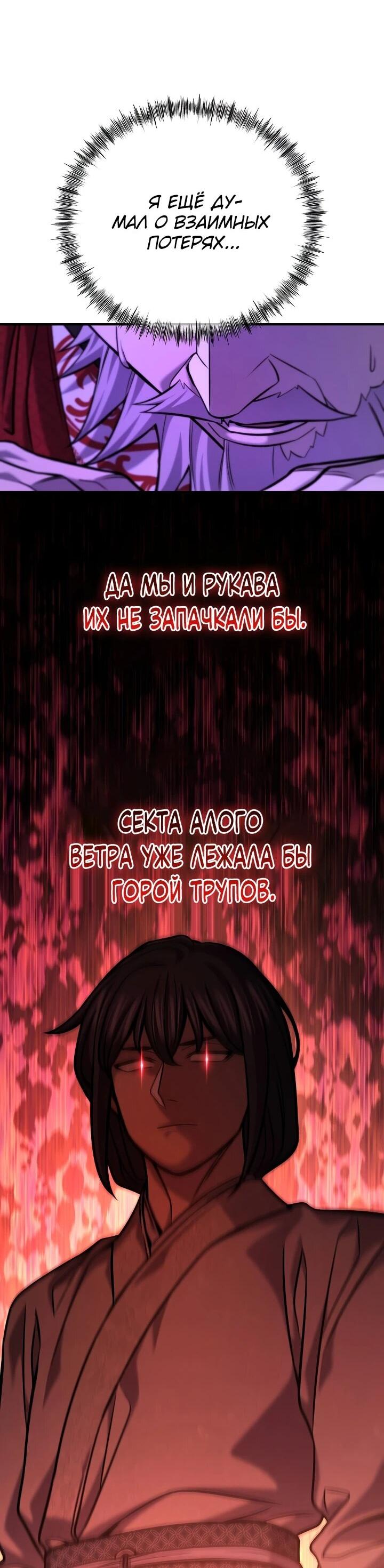 Манга Монополизирую все возможности - Глава 45 Страница 51