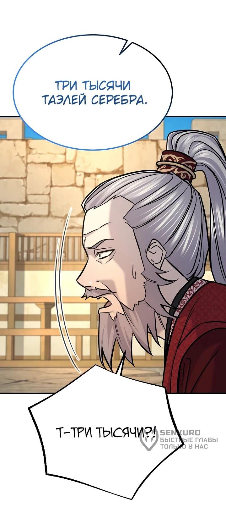 Манга Монополизирую все возможности - Глава 45 Страница 53