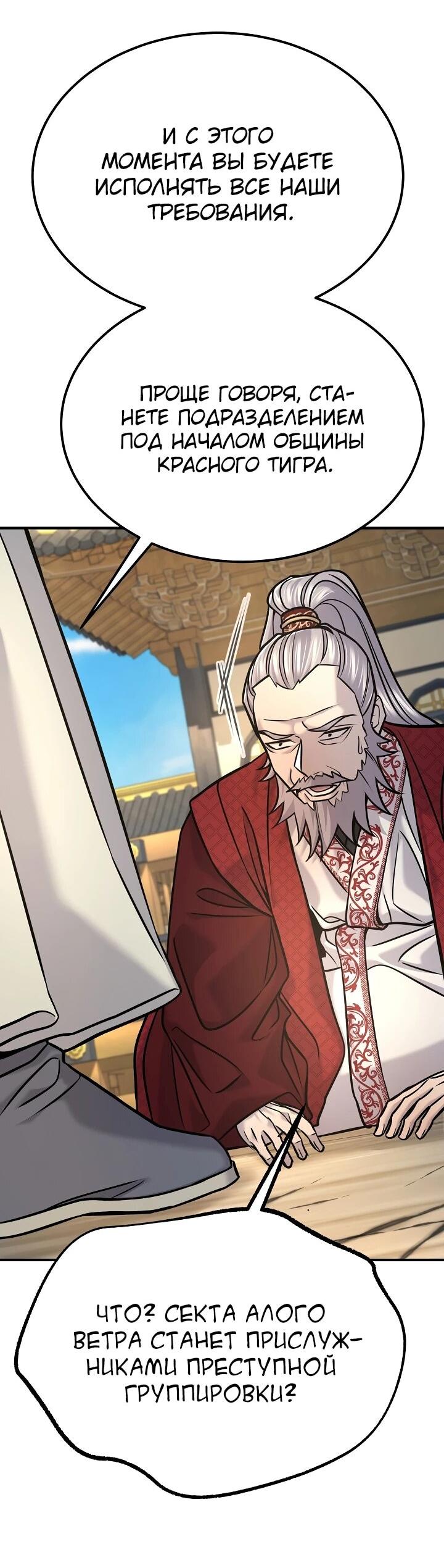 Манга Монополизирую все возможности - Глава 45 Страница 54