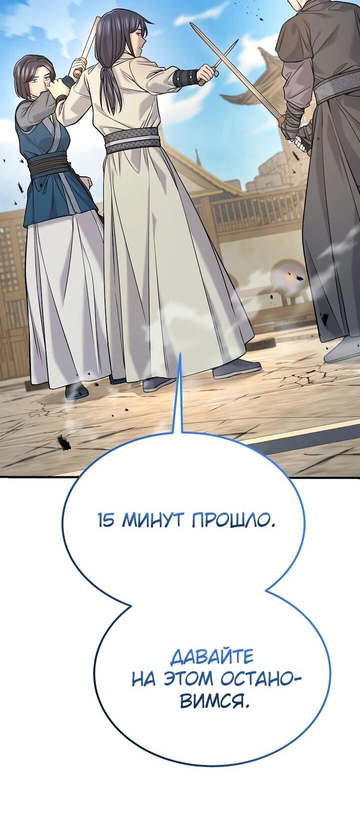 Манга Монополизирую все возможности - Глава 45 Страница 44