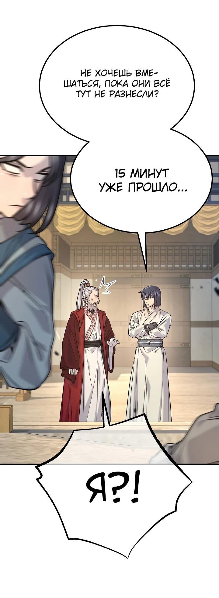 Манга Монополизирую все возможности - Глава 45 Страница 41