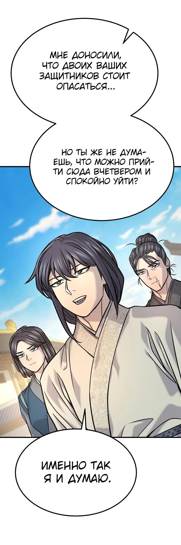 Манга Монополизирую все возможности - Глава 45 Страница 8