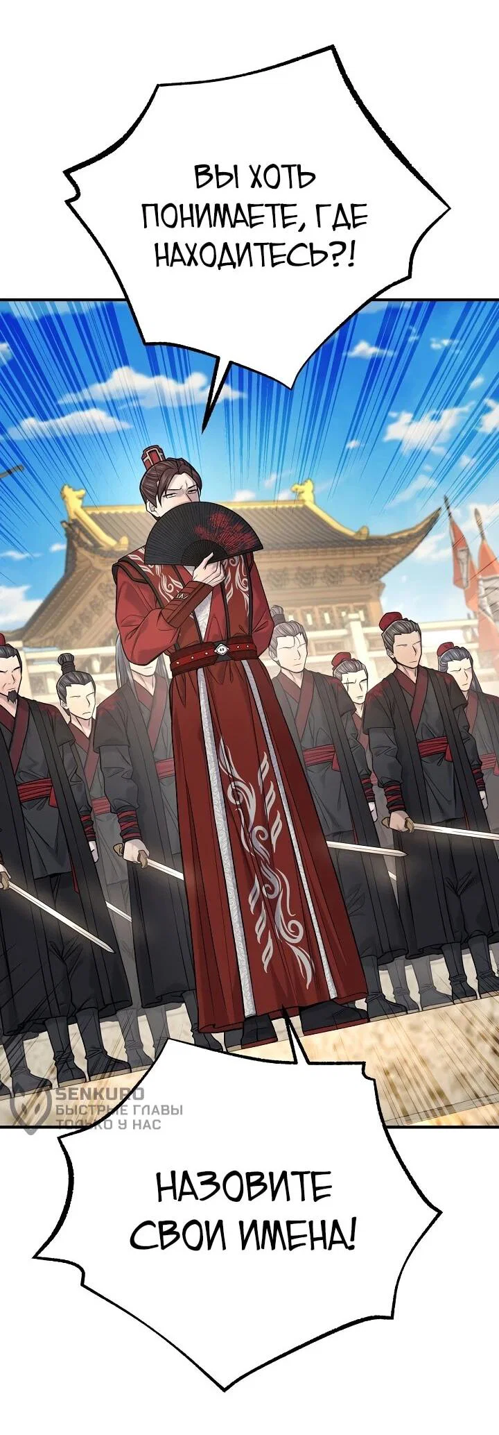 Манга Монополизирую все возможности - Глава 45 Страница 5