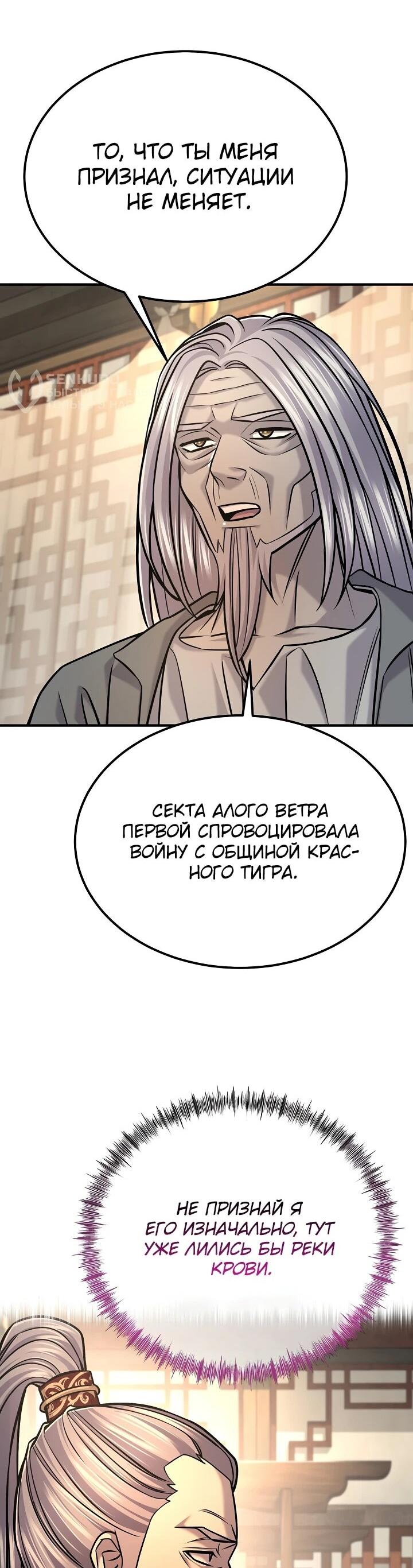 Манга Монополизирую все возможности - Глава 45 Страница 26