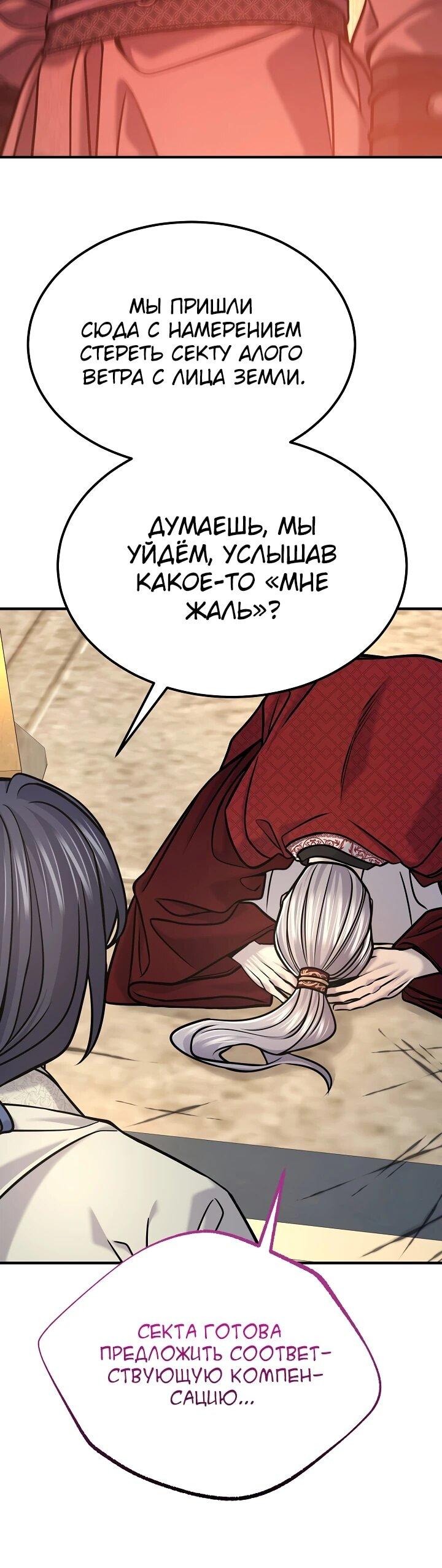 Манга Монополизирую все возможности - Глава 45 Страница 52