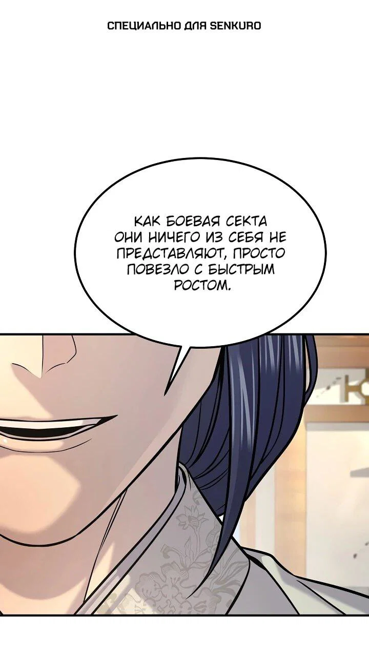 Манга Монополизирую все возможности - Глава 45 Страница 1