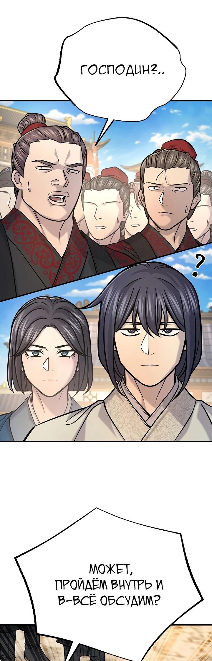 Манга Монополизирую все возможности - Глава 45 Страница 16