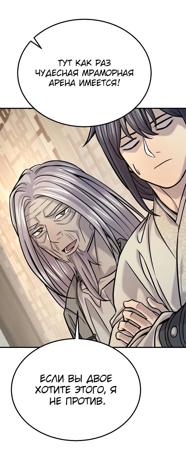 Манга Монополизирую все возможности - Глава 45 Страница 34