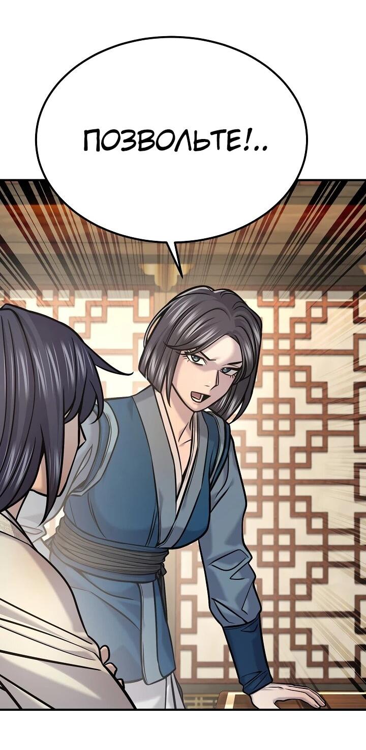 Манга Монополизирую все возможности - Глава 45 Страница 31