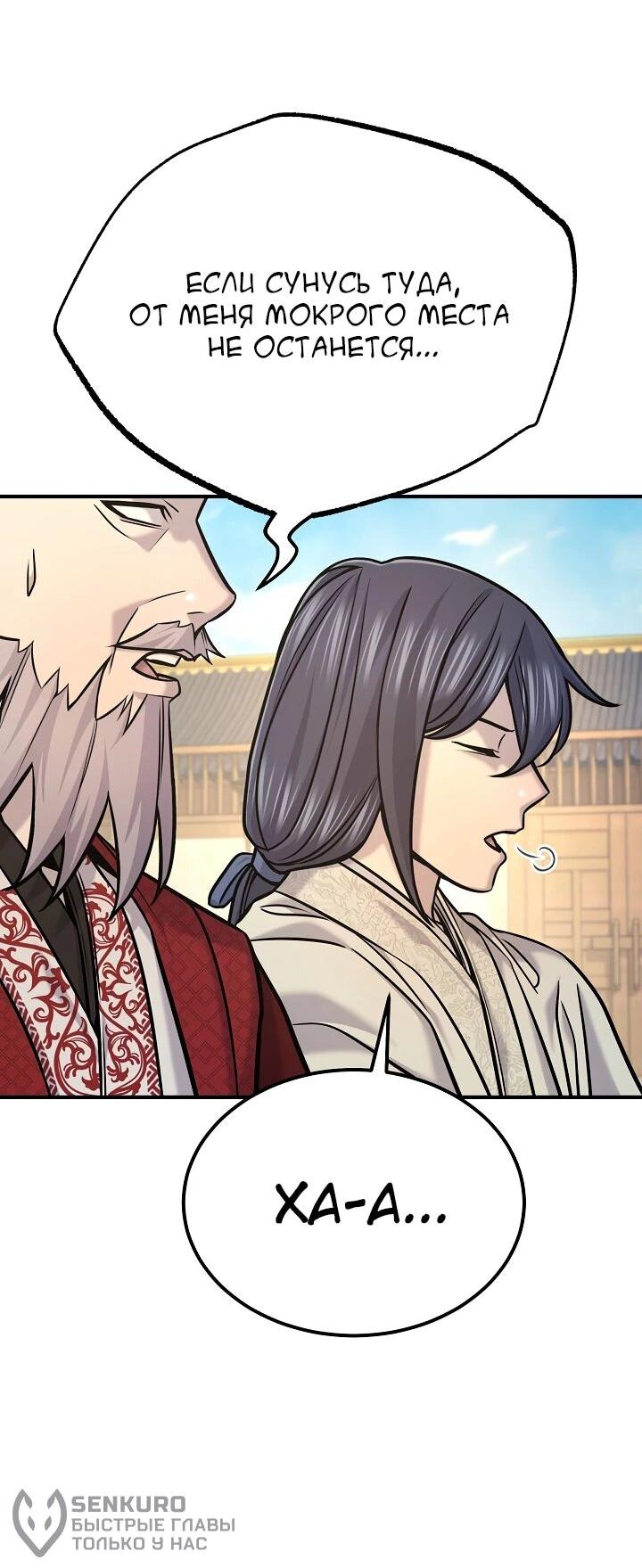 Манга Монополизирую все возможности - Глава 45 Страница 42