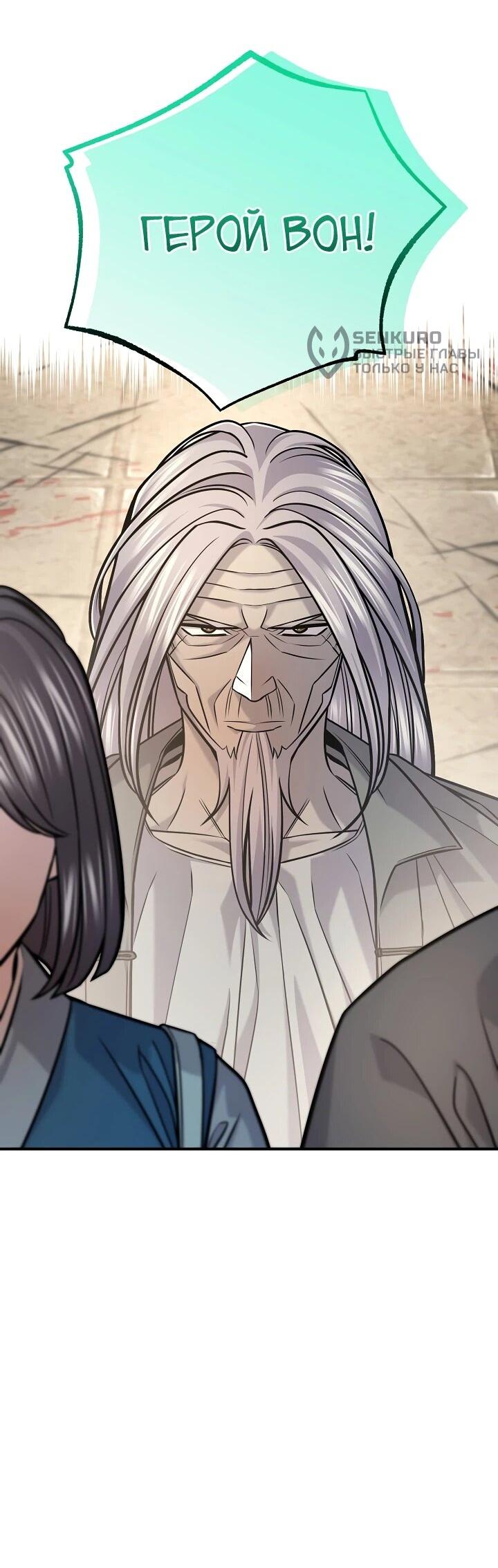 Манга Монополизирую все возможности - Глава 45 Страница 18