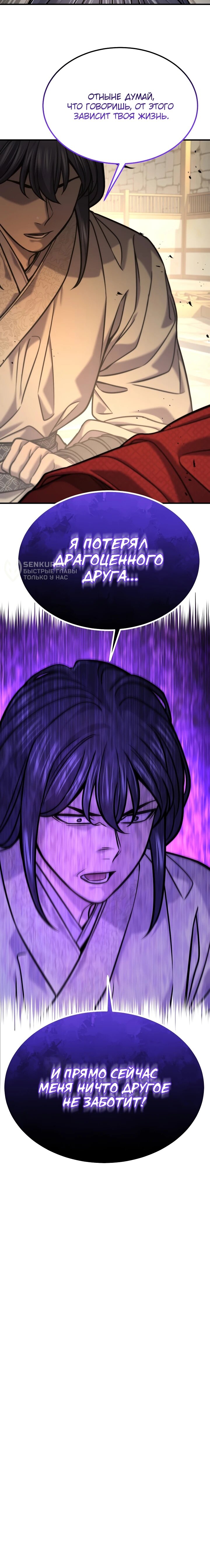 Манга Монополизирую все возможности - Глава 45 Страница 57