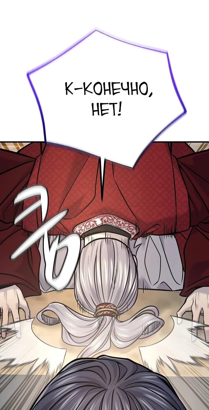 Манга Монополизирую все возможности - Глава 45 Страница 56