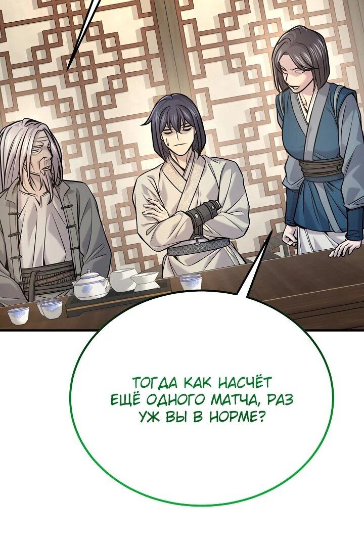 Манга Монополизирую все возможности - Глава 45 Страница 33