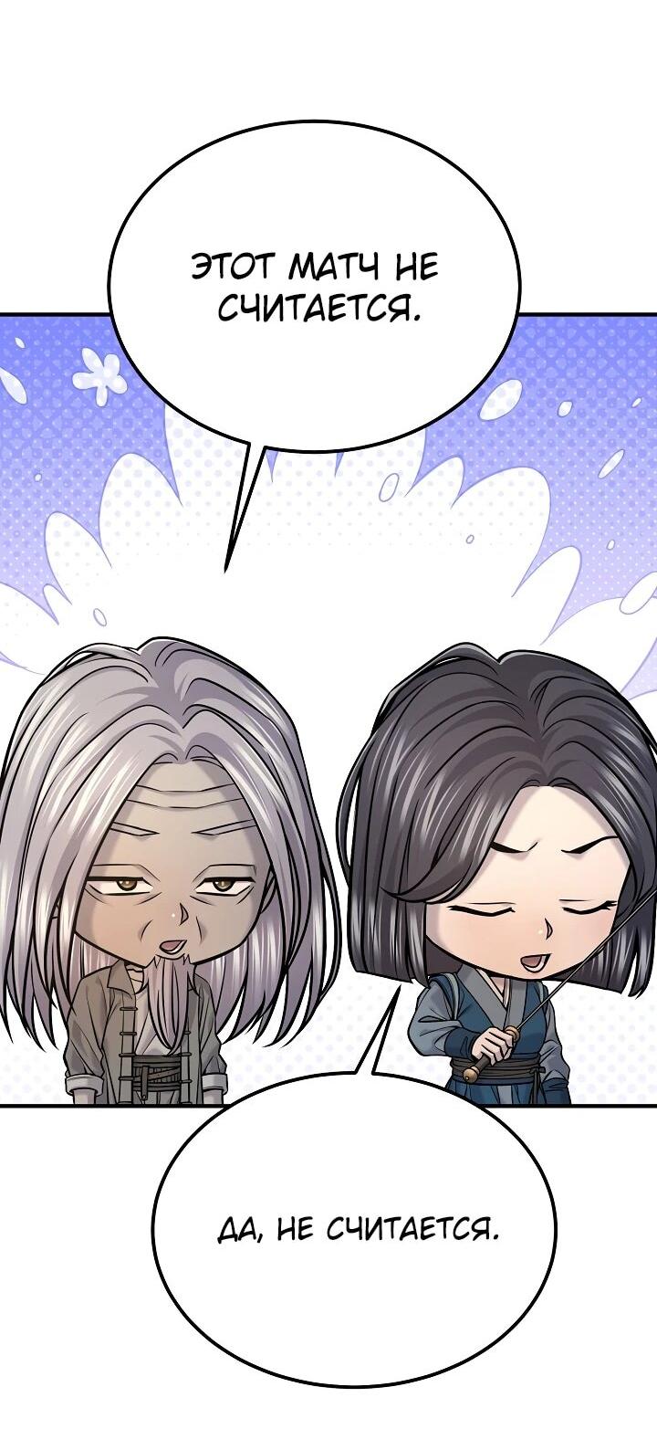 Манга Монополизирую все возможности - Глава 45 Страница 45