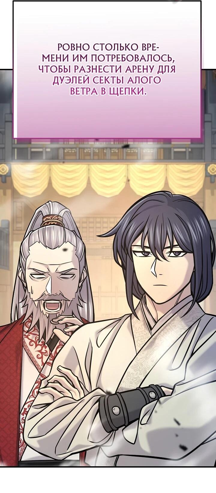 Манга Монополизирую все возможности - Глава 45 Страница 40