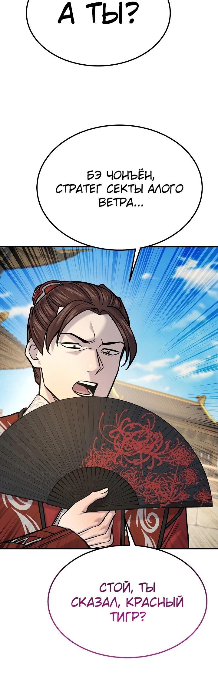 Манга Монополизирую все возможности - Глава 45 Страница 7