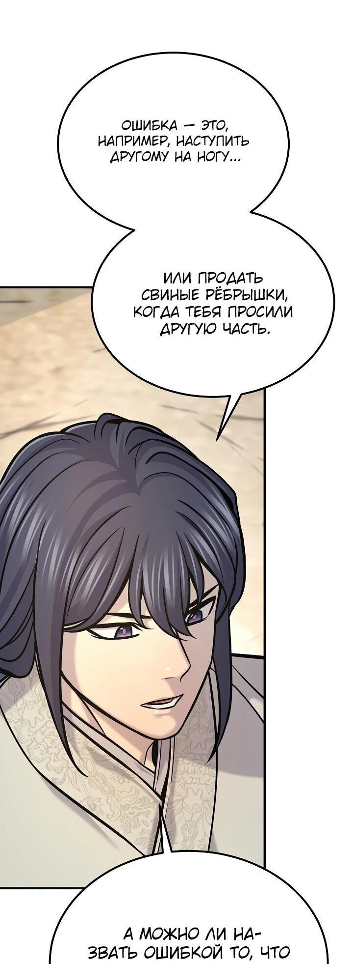 Манга Монополизирую все возможности - Глава 45 Страница 48