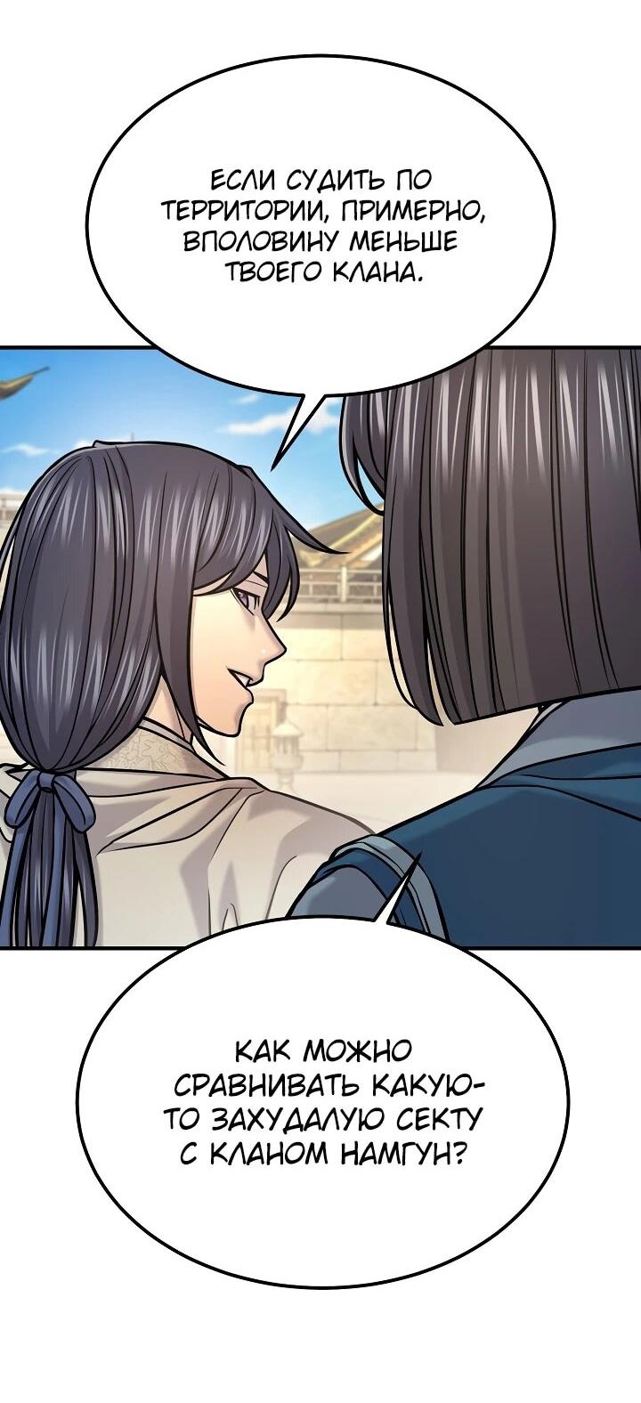 Манга Монополизирую все возможности - Глава 45 Страница 2