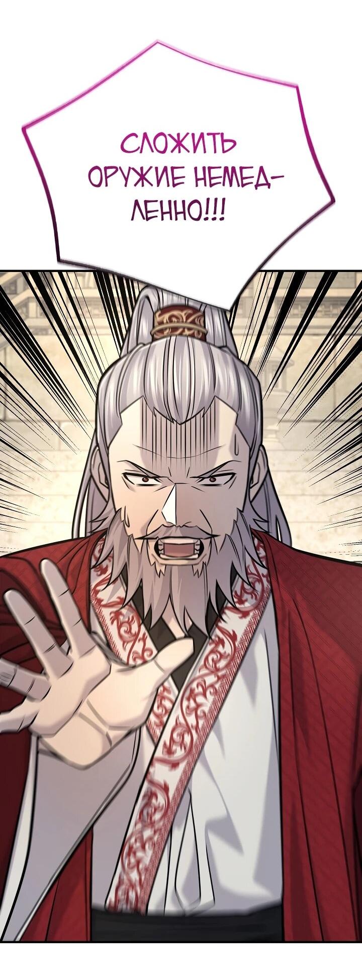 Манга Монополизирую все возможности - Глава 45 Страница 15