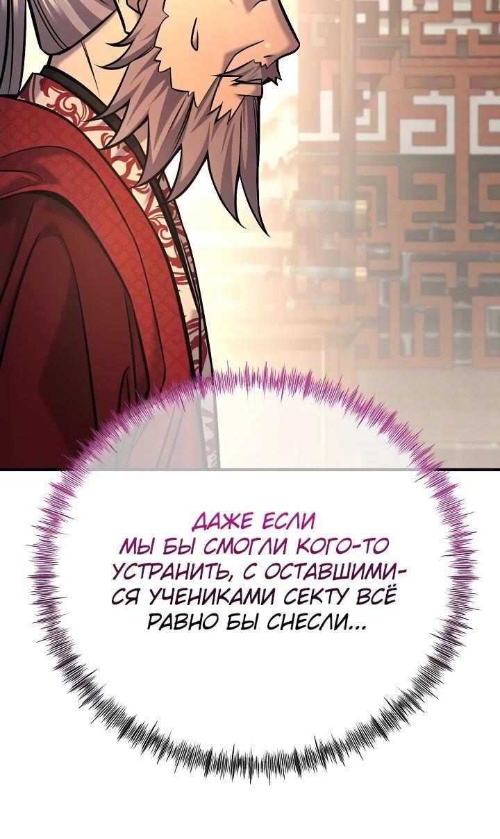 Манга Монополизирую все возможности - Глава 45 Страница 27