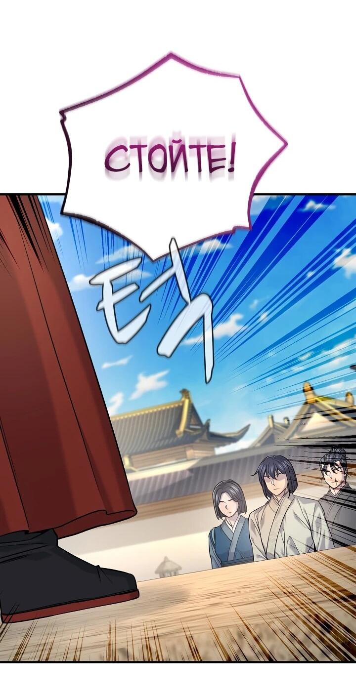 Манга Монополизирую все возможности - Глава 45 Страница 4