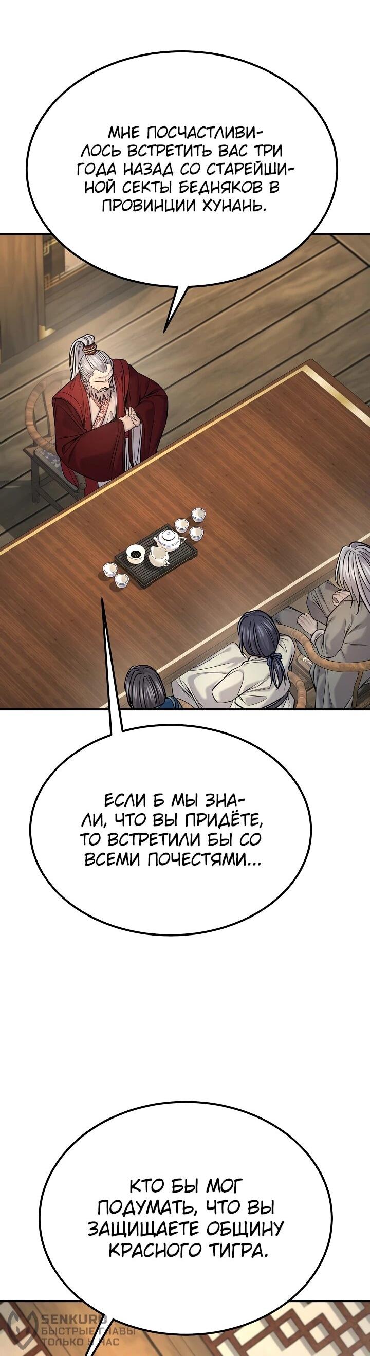 Манга Монополизирую все возможности - Глава 45 Страница 21