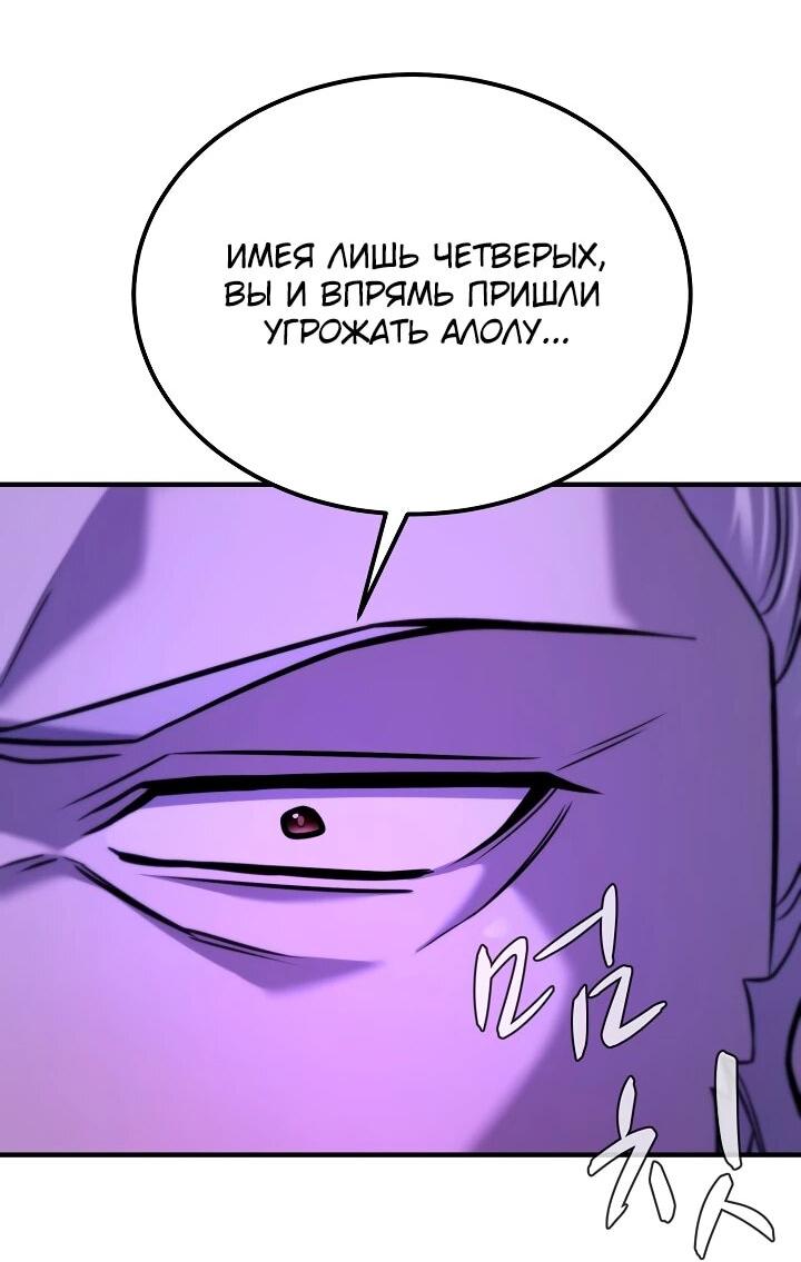 Манга Монополизирую все возможности - Глава 45 Страница 12