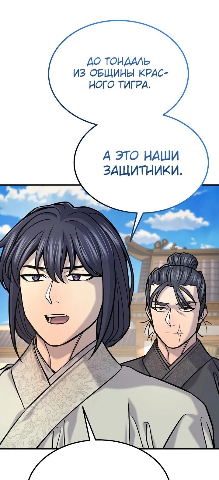 Манга Монополизирую все возможности - Глава 45 Страница 6