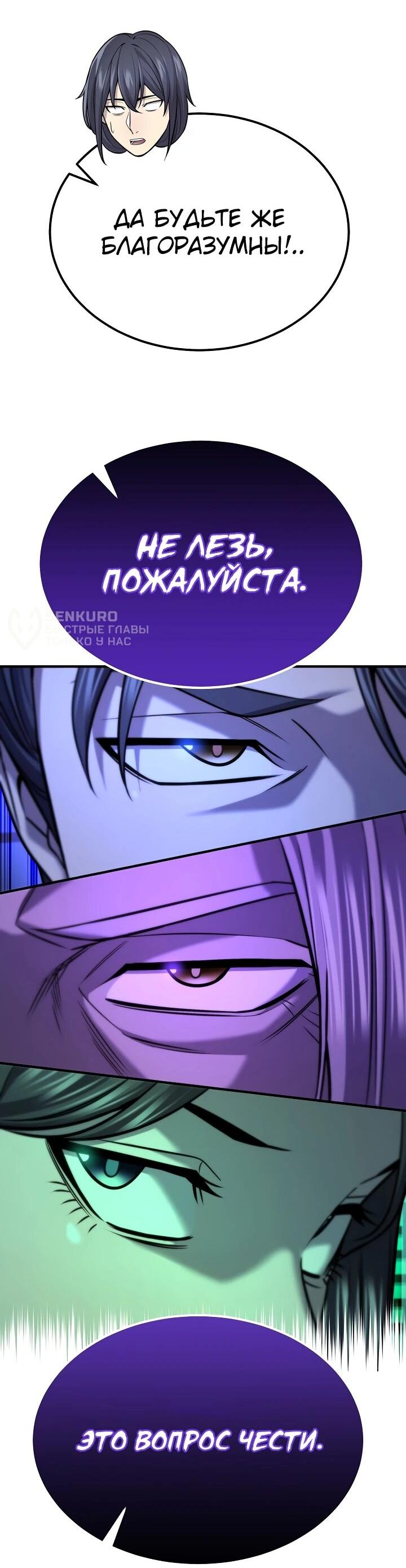 Манга Монополизирую все возможности - Глава 45 Страница 35