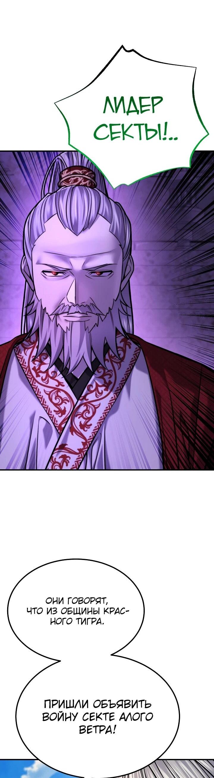 Манга Монополизирую все возможности - Глава 45 Страница 10