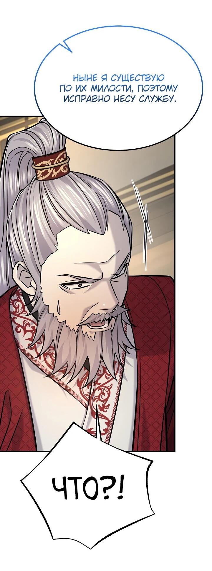 Манга Монополизирую все возможности - Глава 45 Страница 23