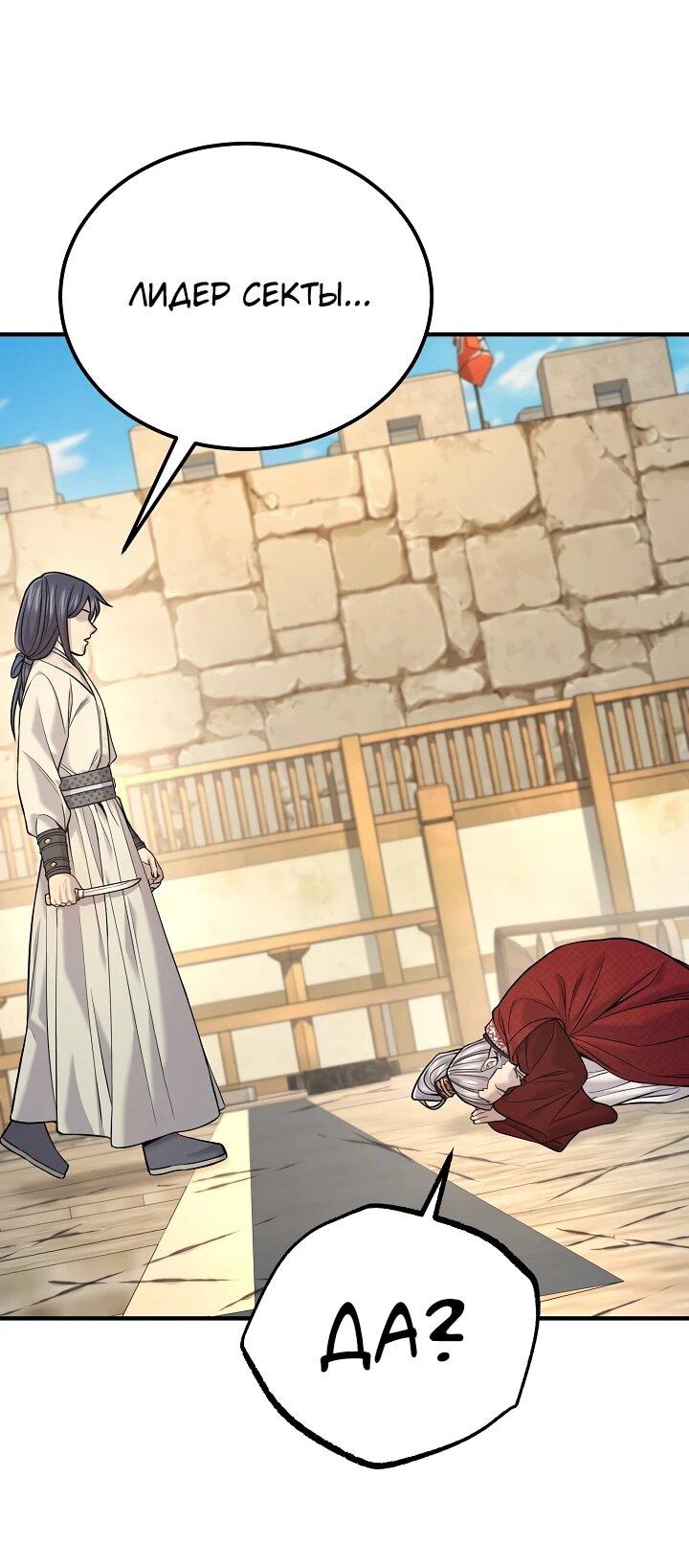 Манга Монополизирую все возможности - Глава 45 Страница 47