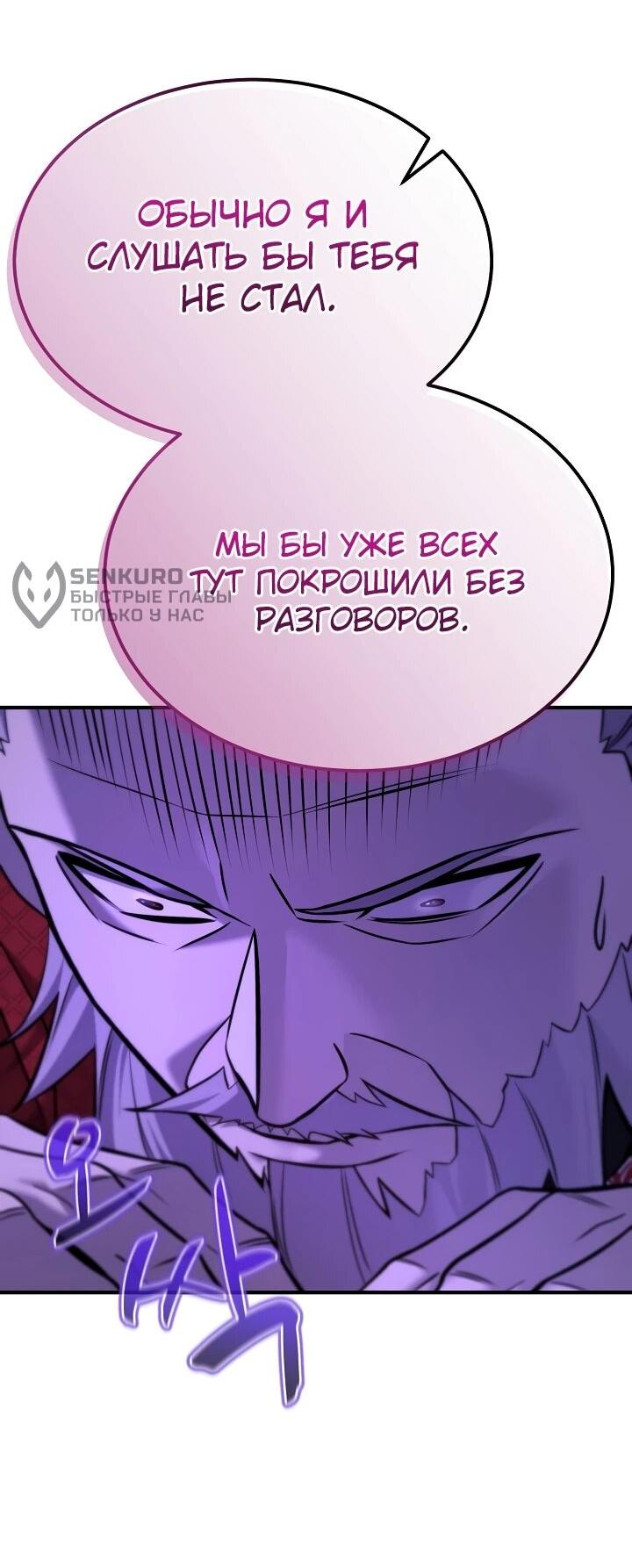 Манга Монополизирую все возможности - Глава 45 Страница 50