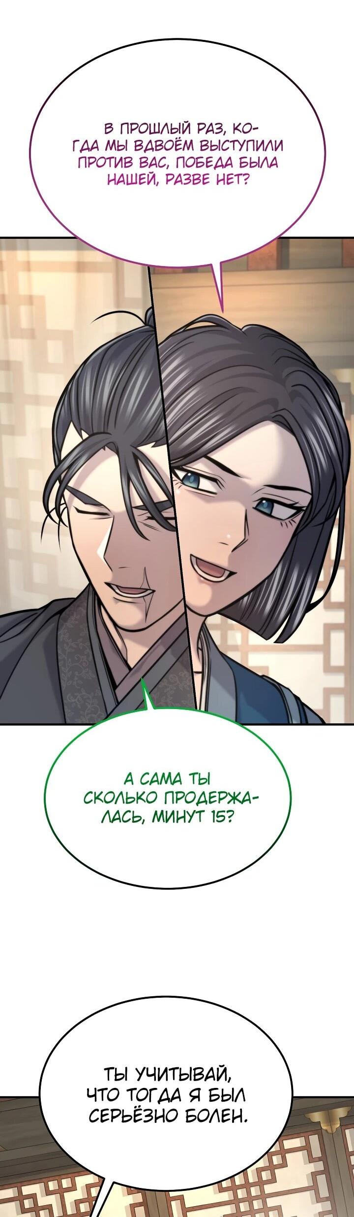 Манга Монополизирую все возможности - Глава 45 Страница 32