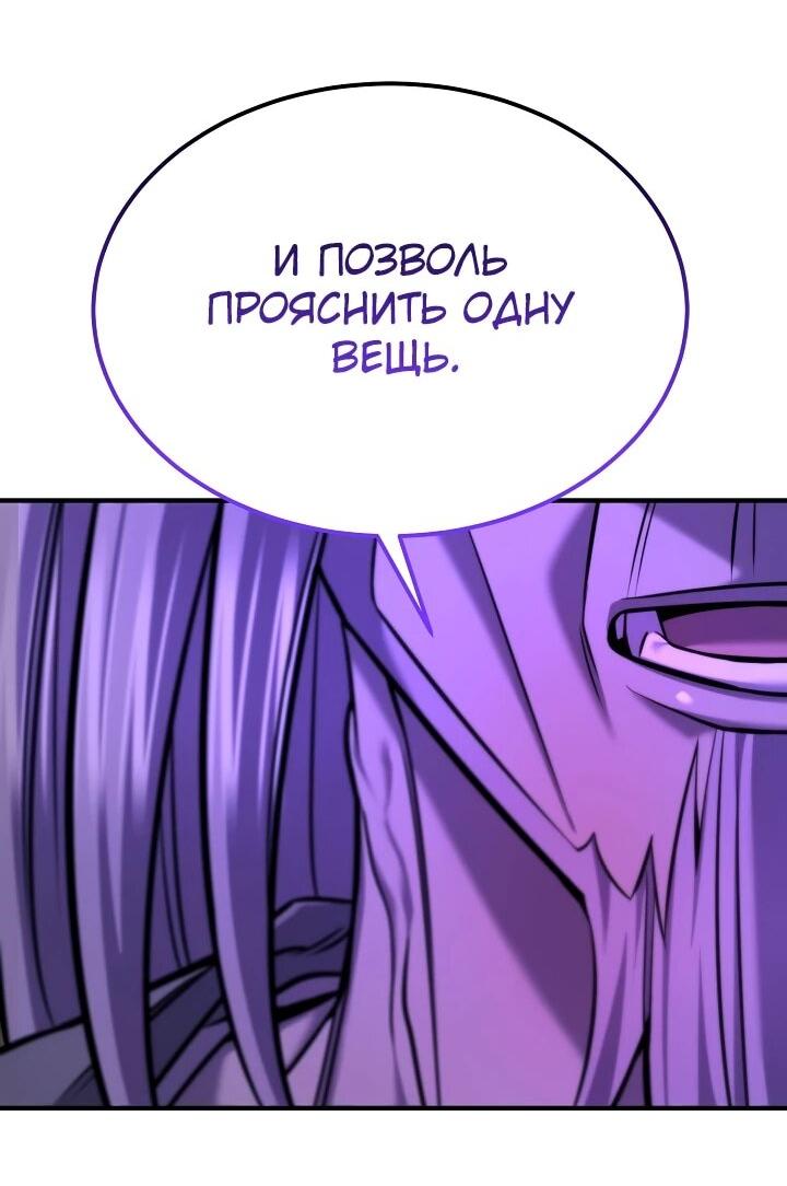 Манга Монополизирую все возможности - Глава 45 Страница 28