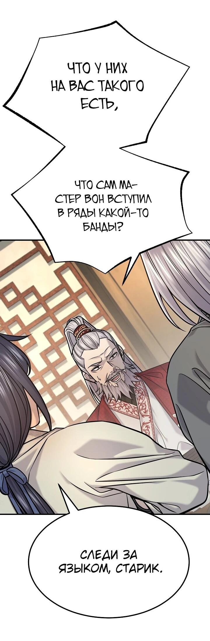 Манга Монополизирую все возможности - Глава 45 Страница 24