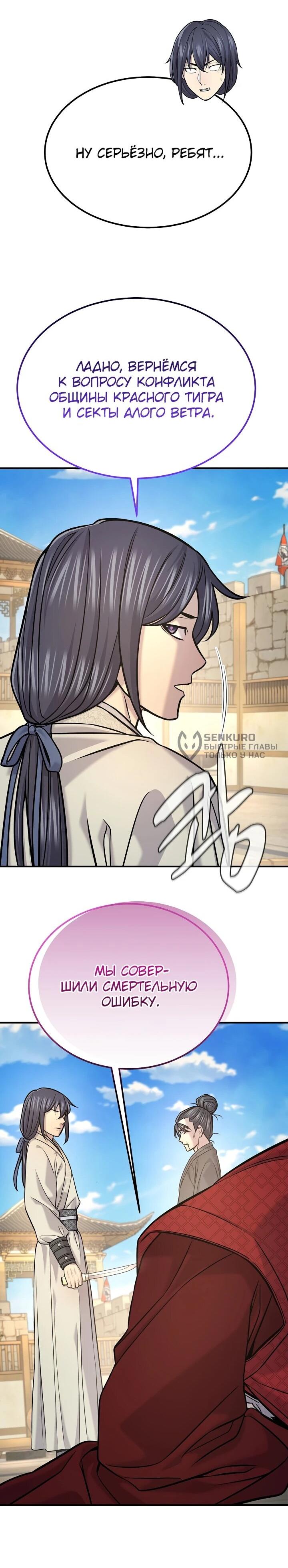 Манга Монополизирую все возможности - Глава 45 Страница 46