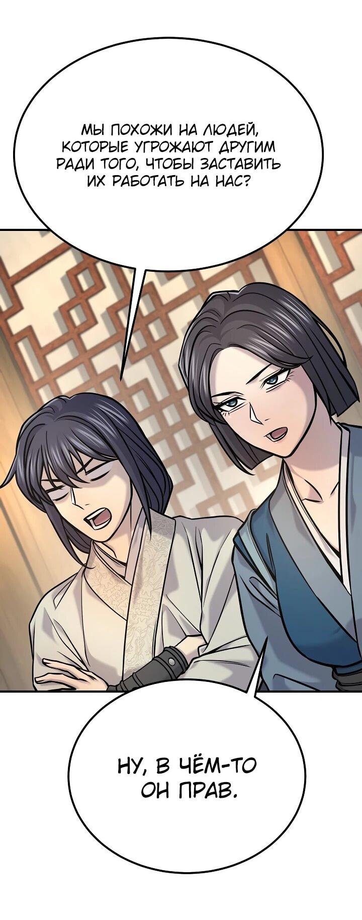 Манга Монополизирую все возможности - Глава 45 Страница 25