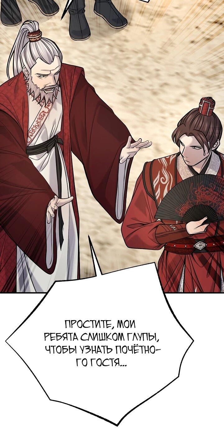 Манга Монополизирую все возможности - Глава 45 Страница 17